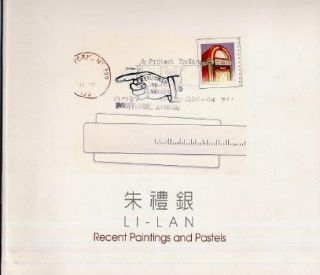 Li LAN Recent Paintings Pastels Exhibition Catalog 1997