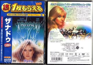 XANADU (Electric Light Orchestra/E.L.O., Olivia Newton John) DVD NEW